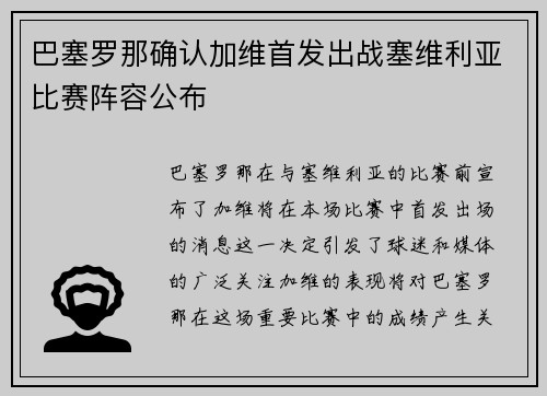 巴塞罗那确认加维首发出战塞维利亚比赛阵容公布