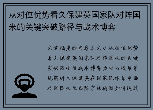 从对位优势看久保建英国家队对阵国米的关键突破路径与战术博弈
