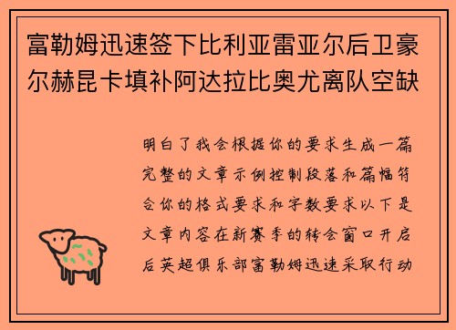 富勒姆迅速签下比利亚雷亚尔后卫豪尔赫昆卡填补阿达拉比奥尤离队空缺
