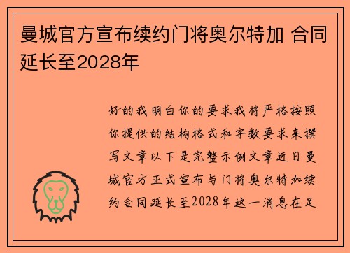 曼城官方宣布续约门将奥尔特加 合同延长至2028年